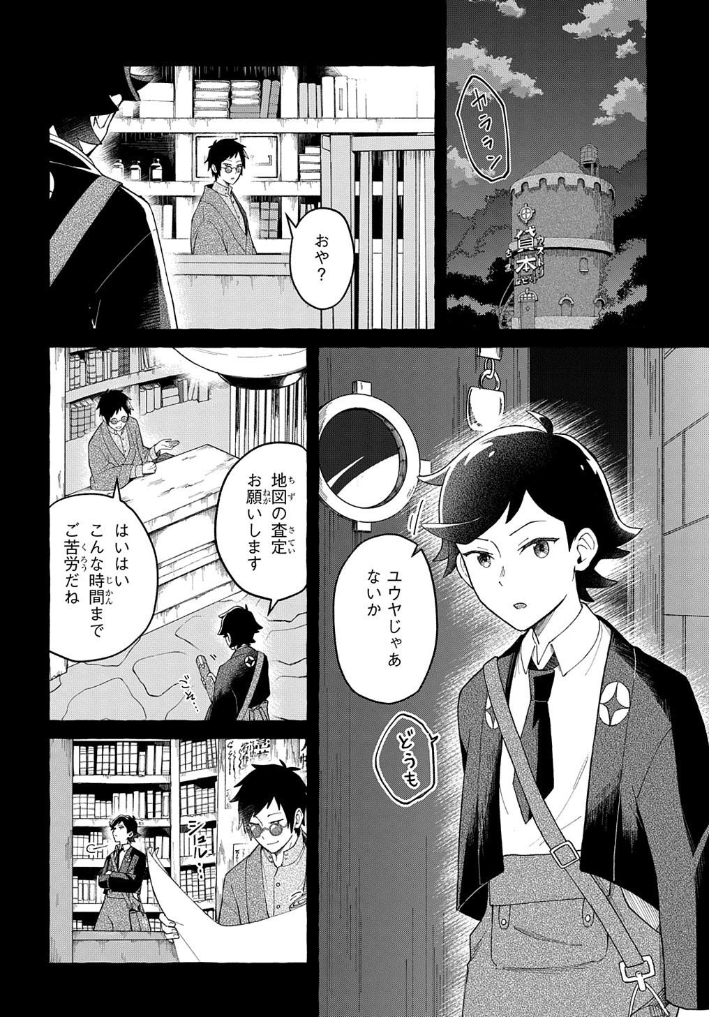 Kurameru Kagari - Chapter 3 - Page 2